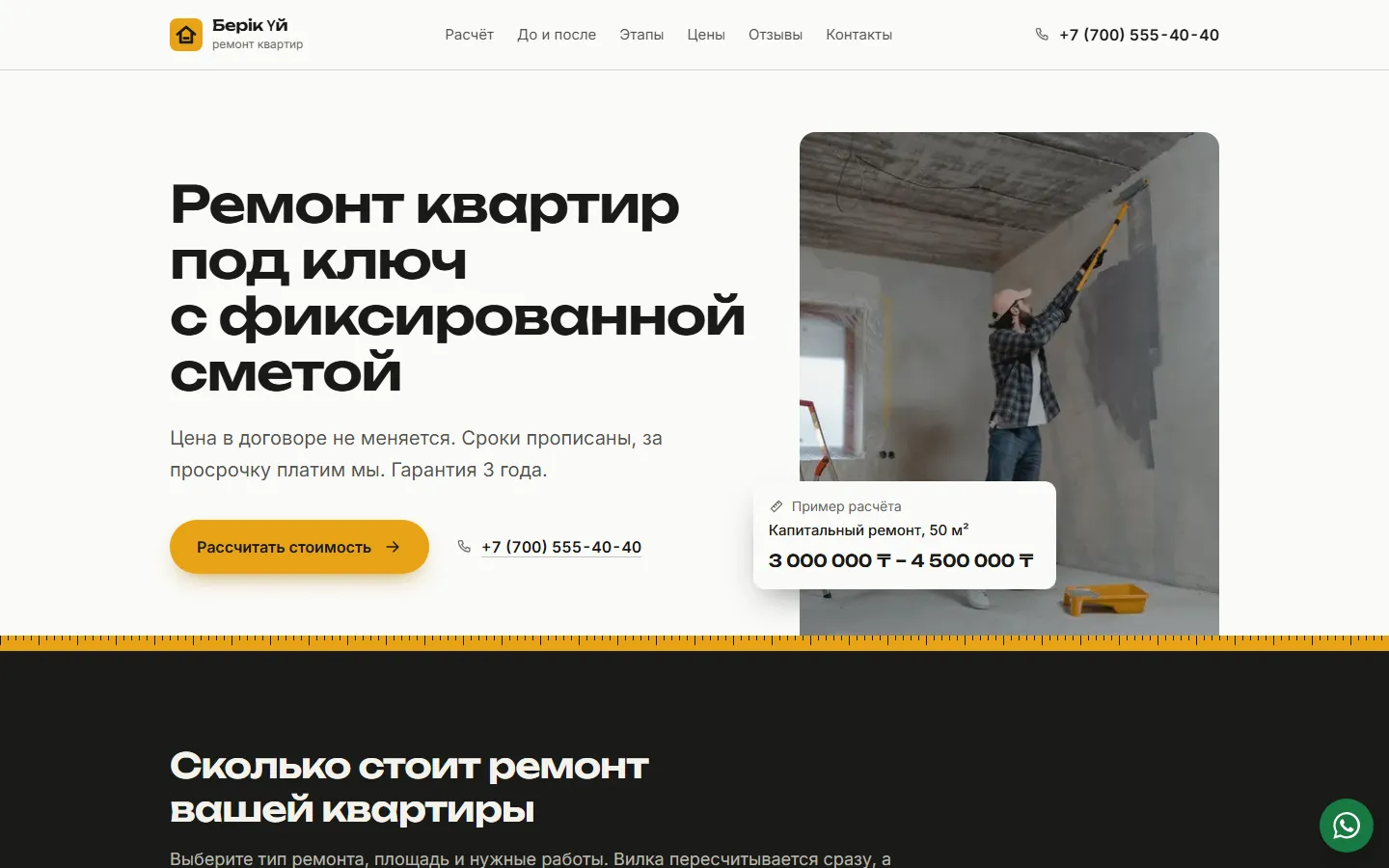Первый экран сайта компании «Берік Үй»: заголовок «Ремонт квартир под ключ с фиксированной сметой» и фото комнаты